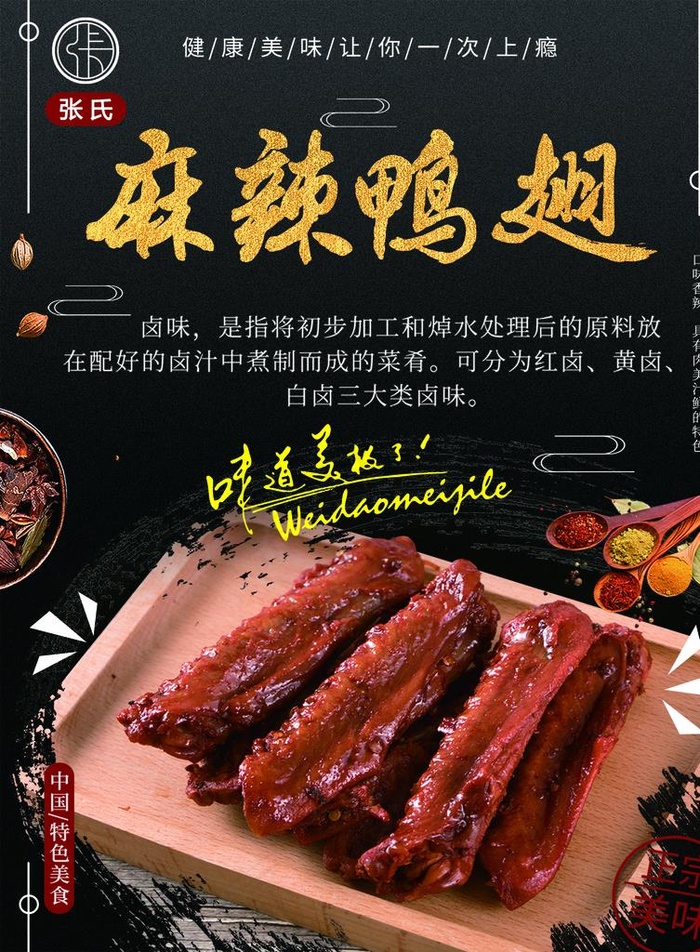 麻辣鸭翅图片