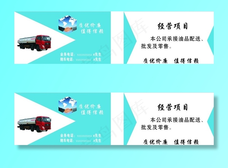 油罐车 名片图片cdr矢量模版下载