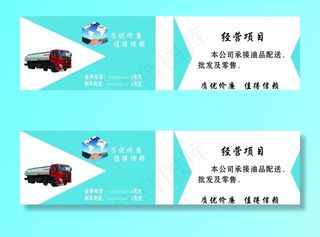 油罐车 名片图片