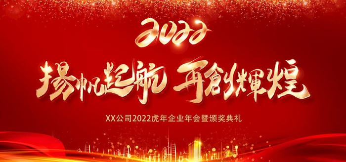 扬帆起航 再创辉煌图片(6000x3000)psd模版下载