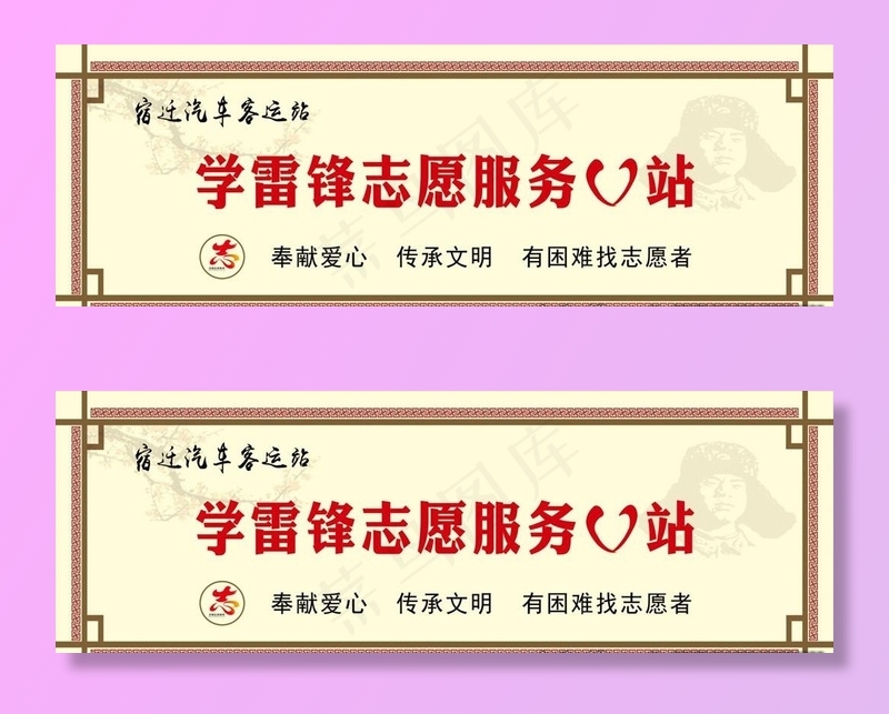 学雷锋志愿服务V 站图片(7370x2693)psd模版下载