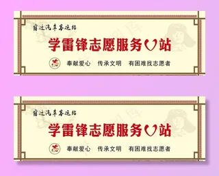 学雷锋志愿服务V 站图片