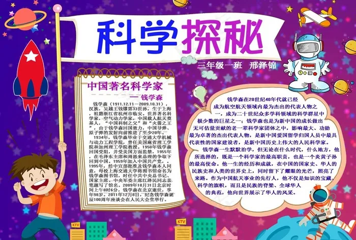 科学家手抄报图片