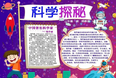 科学家手抄报图片