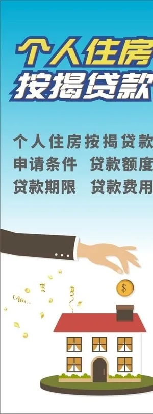 个人住房贷款图片