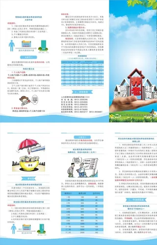 城乡居民基本养老保险折页图片