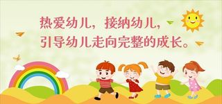 幼儿园标语文化墙图片