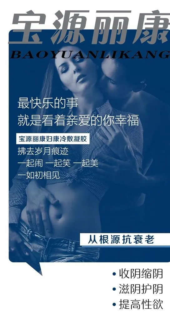 妇科 主图 产品 海报 私护图片