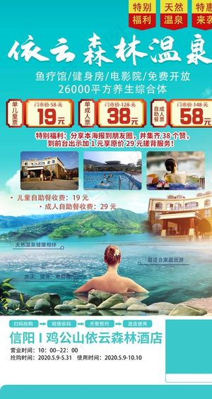 依云森林温泉图片