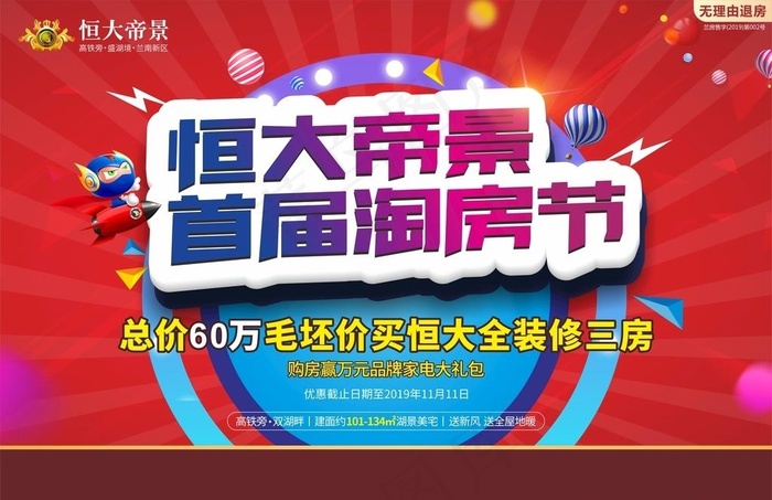 地产电商淘房节双11活动特惠促图片cdr矢量模版下载