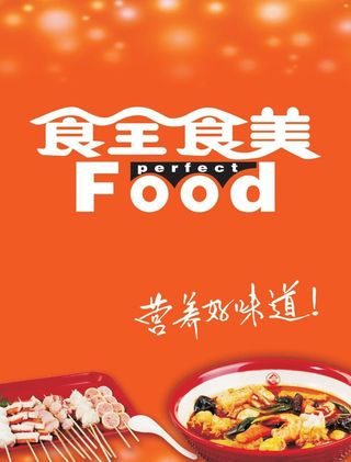 食全食美图片