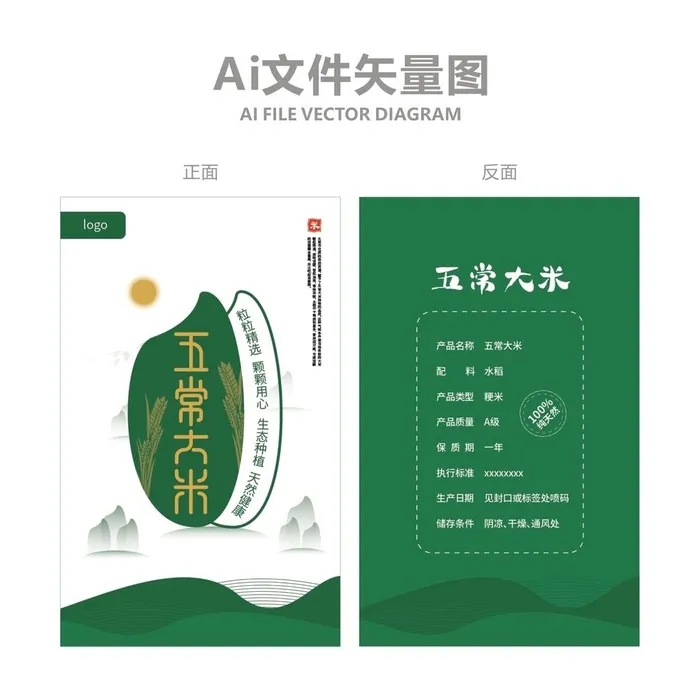 大米包装袋设计海报图片