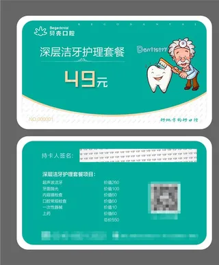 口腔医院卡片图片