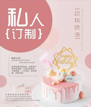 蛋糕海报图片