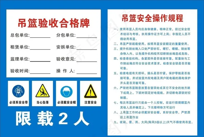 吊篮验收合格牌.cdr图片cdr矢量模版下载