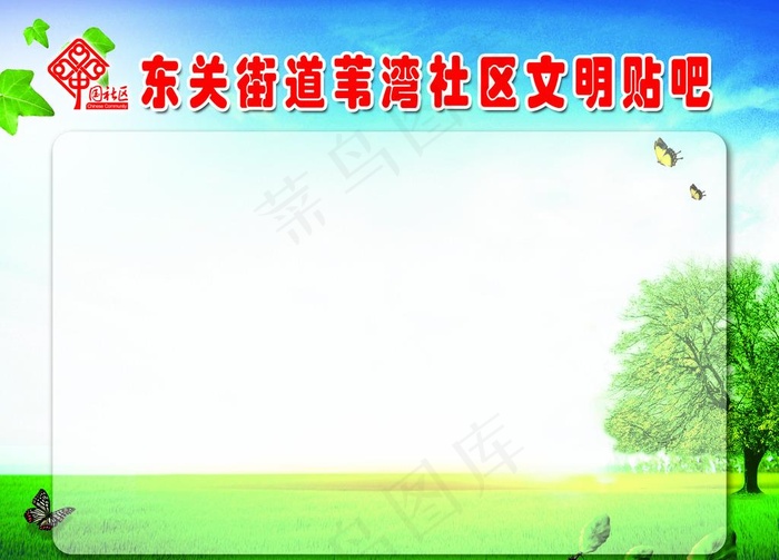 苇湾社区市场标示牌图片