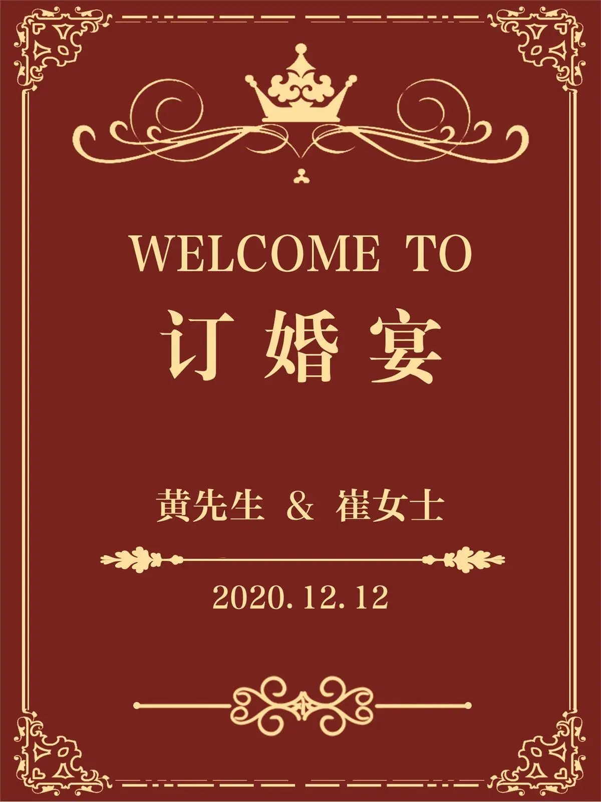 结婚迎宾牌图片psd模版下载