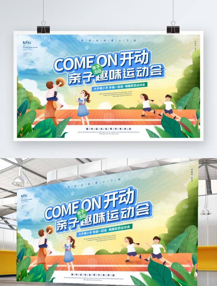 亲子运动会图片