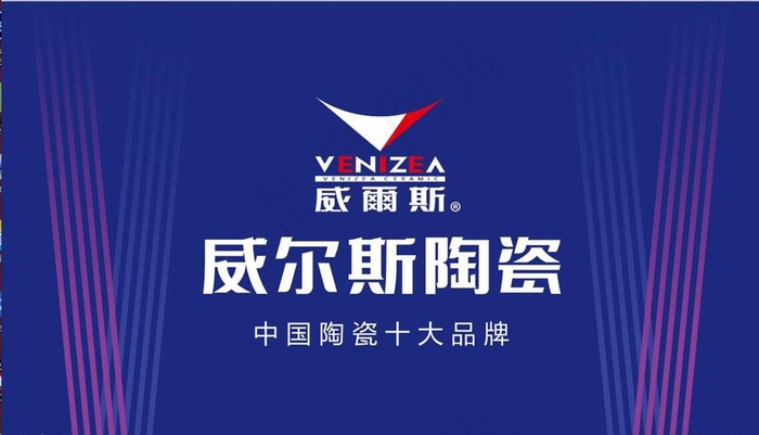 威尔斯陶瓷背景墙图片psd模版下载