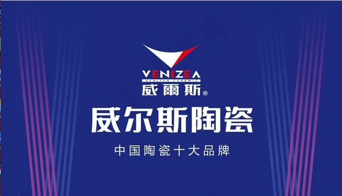 威尔斯陶瓷背景墙图片psd模版下载