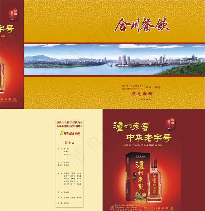 合川餐饮封面图片(0×0像素())cdr矢量模版下载