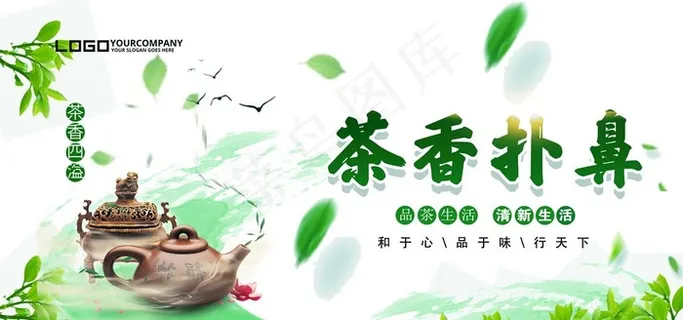 茶海报图片