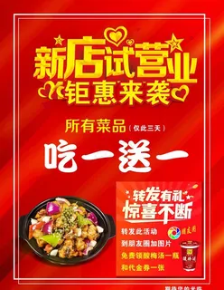 新店试营业图片