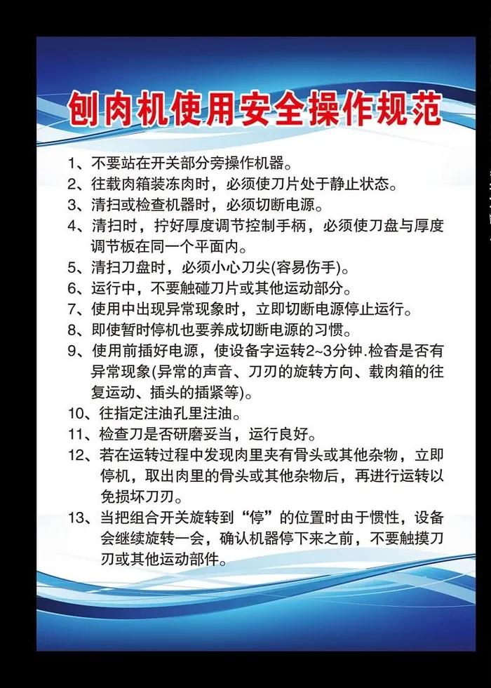刨肉机使用操作规范图片