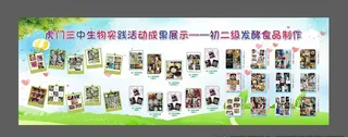 校园生物实践展板图片