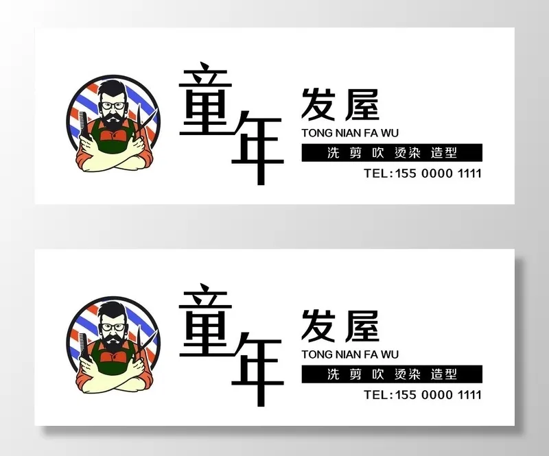 理发店门头图片(8268x3307)psd模版下载
