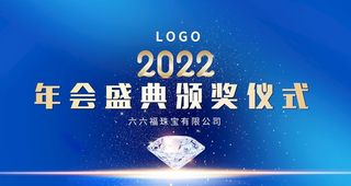 年会盛典颁奖仪式背景图片