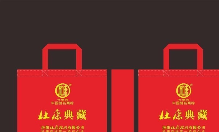 杜康典藏酒业环保袋图片cdr矢量模版下载