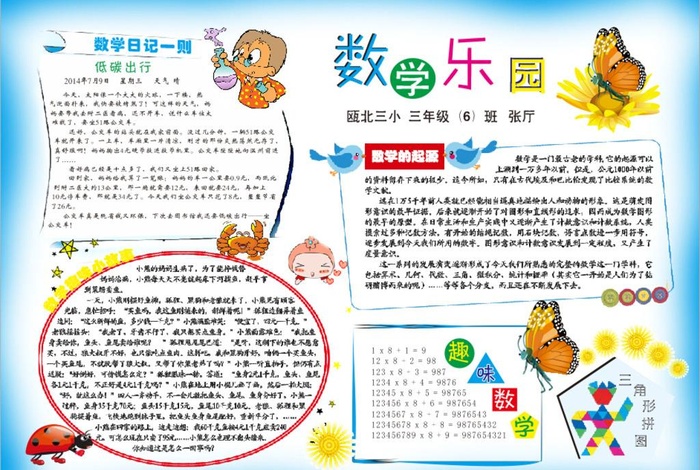 手抄报图片cdr矢量模版下载