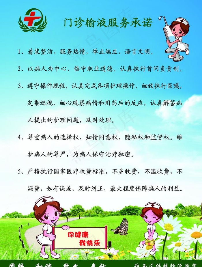 门诊输液服务承诺图片psd模版下载