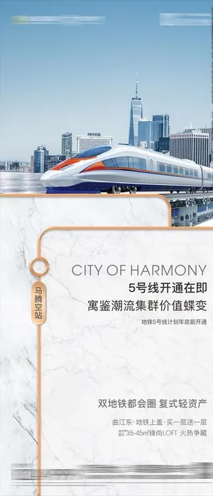 地产地铁海报图片 地产地铁海报图片