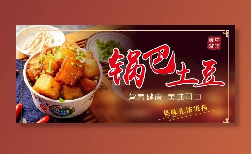 锅巴土豆图片cdr矢量模版下载