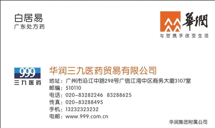 三九 华润 医药图片cdr矢量模版下载
