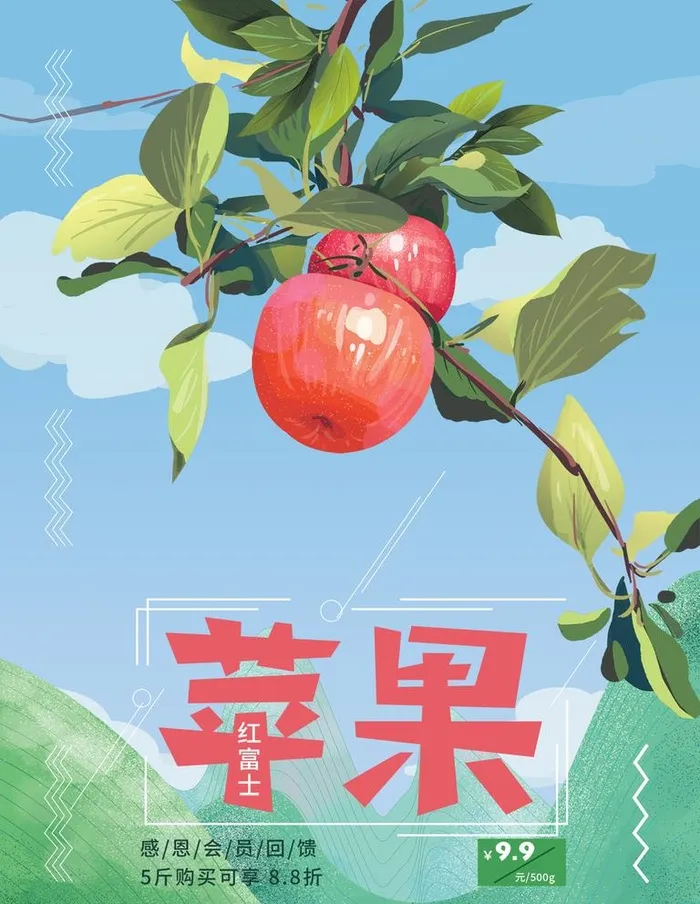 手绘卡通苹果海报图片(1476x1969)psd模版下载