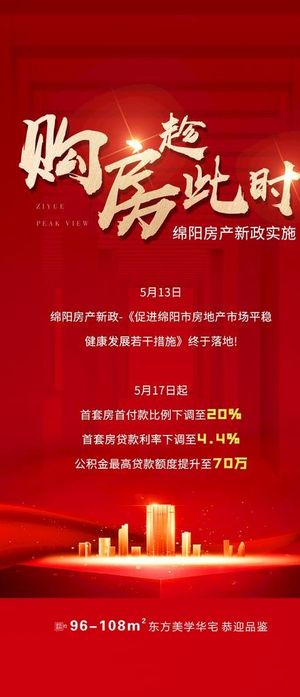 红色  地产  购房图片