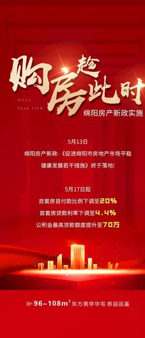 红色  地产  购房图片