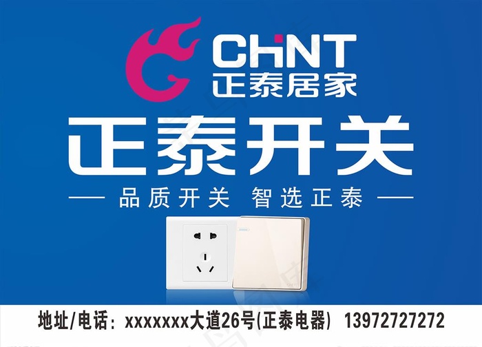 正泰电器广告位图片cdr矢量模版下载