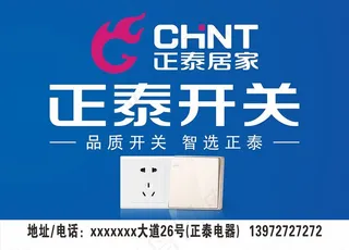 正泰电器广告位图片