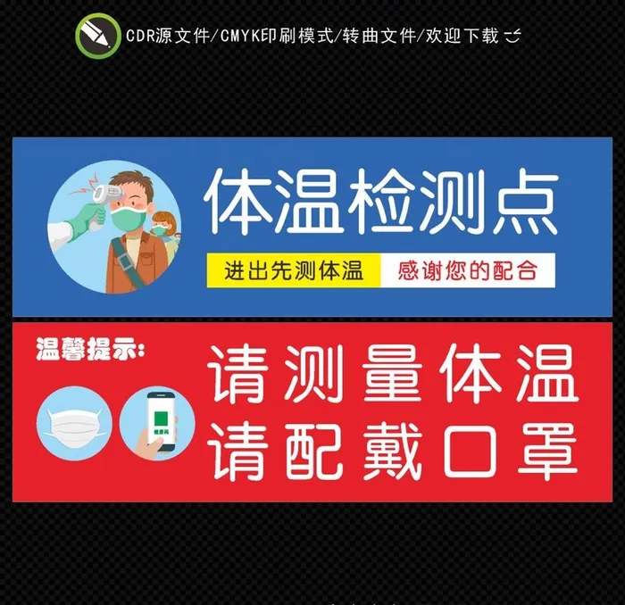 体温监测点图片cdr矢量模版下载