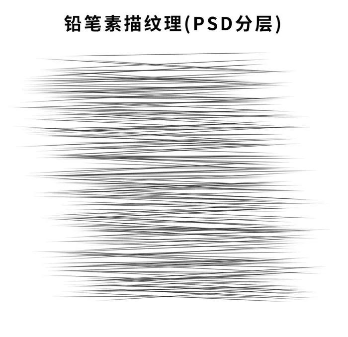 素描笔触图片(2000x2000)psd模版下载