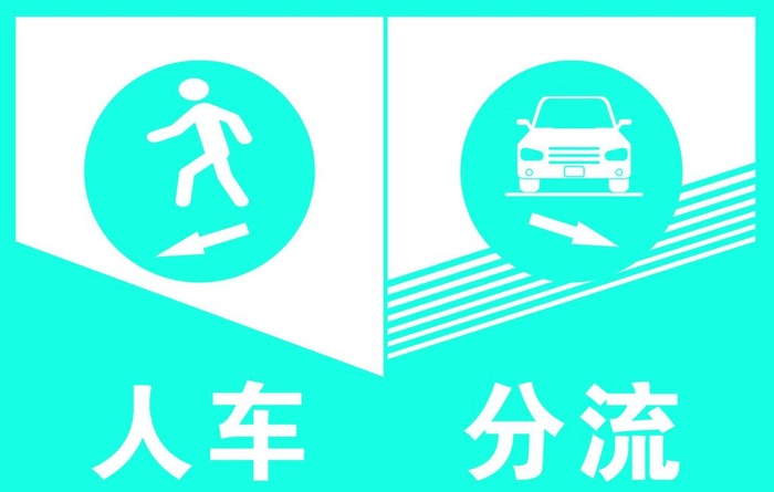 人车分流图片cdr矢量模版下载