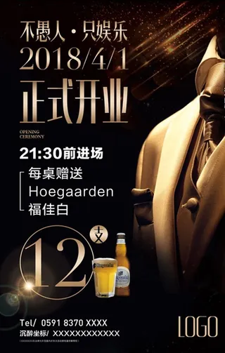 酒吧开业海报图片
