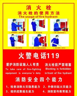 消火栓图片