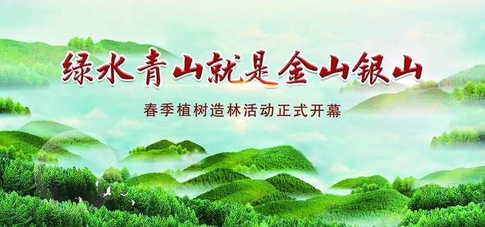 绿水青山就是金山银山图片(2000x1000)psd模版下载