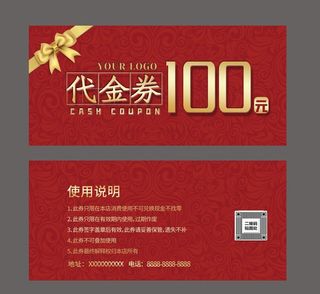 100元代金券图片