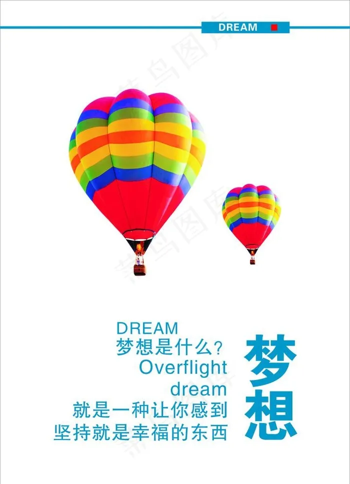 梦想图片cdr矢量模版下载